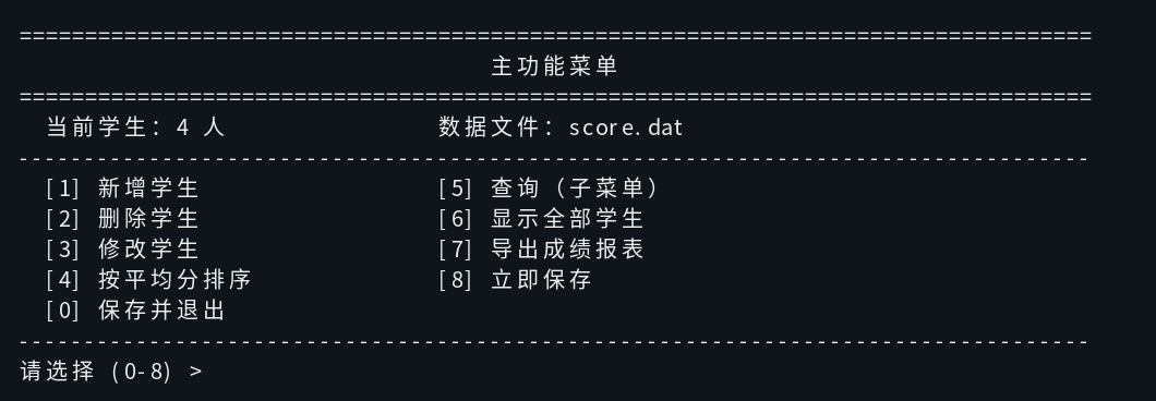 既有课程交付中的成绩管理系统菜单运行图，仅展示通用菜单与演示人数