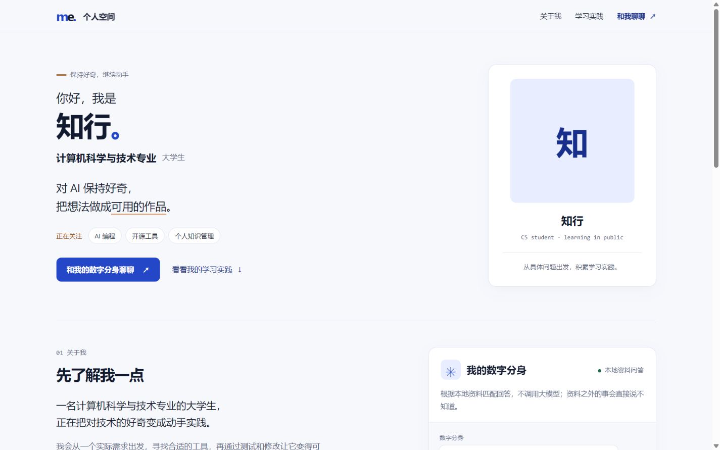 个人主页 v2 的本地预览